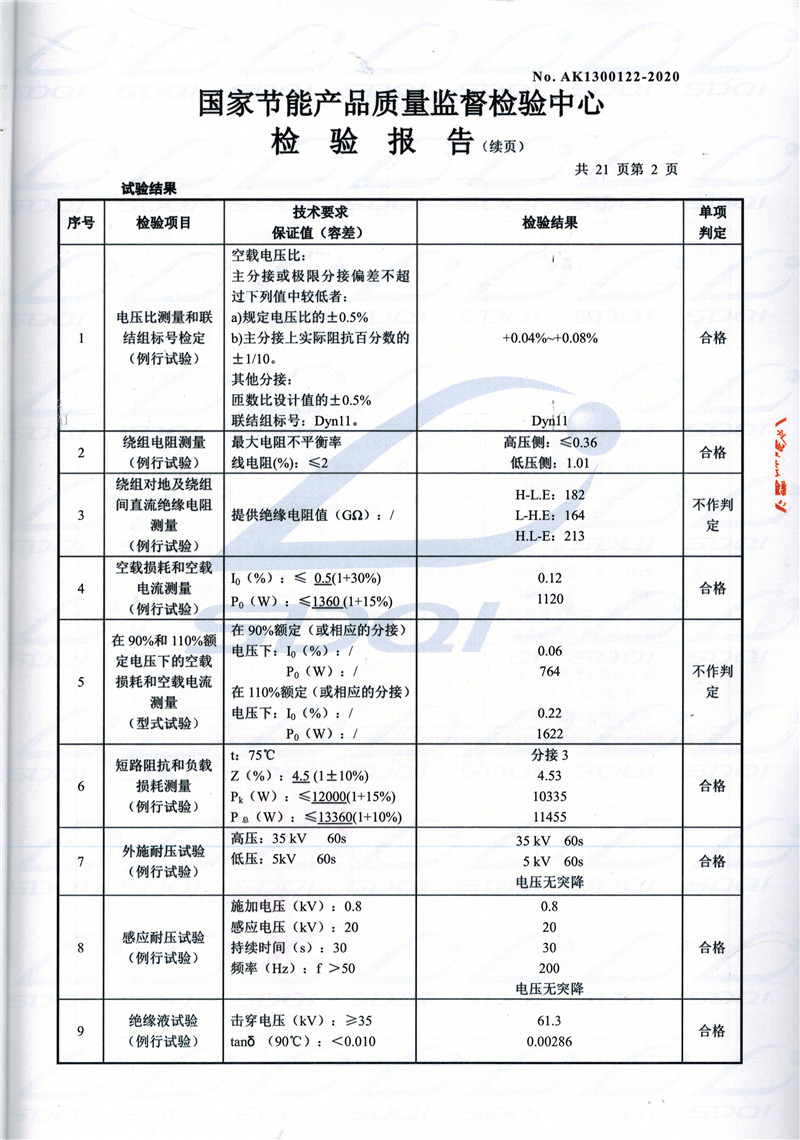 高低压试验报告-S11-1250大安大安大安油浸式变压器-2.jpg